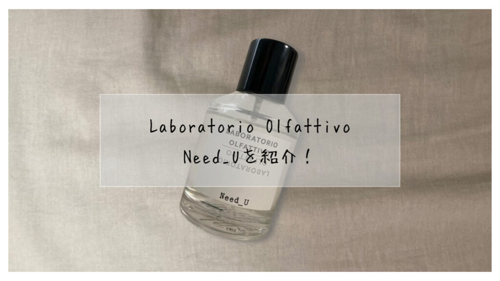 Amazon ラボラトリオ・オルファティーボ ニードユー オードパルファム EDP SP 100ml 並行輸入品 LABORATORIO OLFATTIVO オードパルファム・EDP 通販
